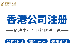 2022年香港公司注冊(cè)有什么要求？注冊(cè)完成后有什么資料？
