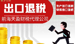 充分利用出口退稅政策,有利于提升企業(yè)競爭力。