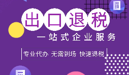 貿(mào)易與生產(chǎn)型出口退稅申請類型怎么選擇？