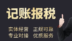 公司不記賬報稅有什么后果？記賬報稅需要的資料和流程