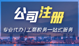 在深圳注冊前海公司與注冊深圳公司有哪些區(qū)別和要求？