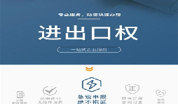 沒有營業(yè)執(zhí)照和進出口權(quán)能做外貿(mào)嗎？