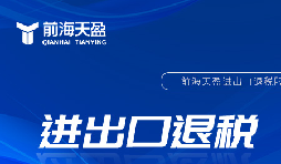 企業(yè)出口退稅的一般流程是什么樣的？