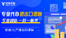 藝術(shù)品進(jìn)出口退稅，這些流程你需要知道！