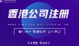 義烏企業(yè)主注冊香港公司的秘密：如何解讀其優(yōu)勢和流程？ 