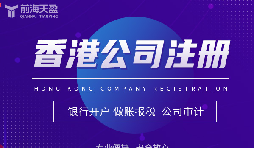 香港公司注冊(cè)攻略，讓你開創(chuàng)業(yè)界新紀(jì)元！