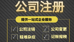 注冊公司不用燒錢租辦公室？深圳掛靠地址來幫忙！