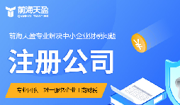 怎樣注冊外資公司？深圳注冊流程詳解