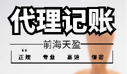 優(yōu)質(zhì)賬務(wù)服務(wù)，如何選擇靠譜的財務(wù)代理公司