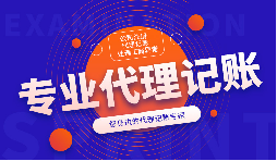 前海天盈財務專注企業(yè)服務13年，為您提供專業(yè)代理記賬服務
