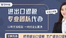為什么選擇義烏代理出口退稅服務(wù)？