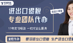 出口退稅代理記賬全指南：從基礎(chǔ)到實(shí)操，助您高效處理退稅事務(wù)