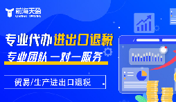 掌握出口退稅，助力企業(yè)利潤(rùn)騰飛