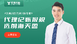 信賴源自專業(yè)，前海天盈護(hù)航企業(yè)遠(yuǎn)航