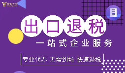 緊急提醒！深圳海關(guān)嚴(yán)查退稅單據(jù)，這5類企業(yè)最易踩雷！