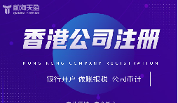 解鎖全球貿(mào)易新勢(shì)能：香港公司注冊(cè)，您的出口利潤(rùn)增長(zhǎng)加速器！